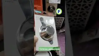 Заварочное ситечко в магазине Фикс Прайс в Минске (ул. Дунина-Марцинкевича, 11) #фикспрайсновинки