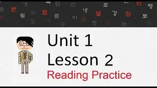 HowtoStudyKorean Unit 1: Lesson 2 Reading Practice