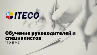 Обучение руководителей и специалистов 