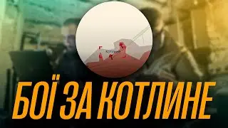 «СКАЛА» зупиняє російський наступ на Покровськ