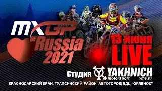 MXGP of Russia 2021 - Воскресенье 13 июня, 