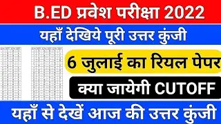 b.ed entrance exam answer key/b.ed entrance exam answer key/up bed entrance exam full  answe key