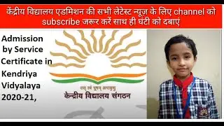 KVS admission who requires service certificate l Requirement of Ser Certificate for KVS admission
