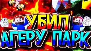 Убил! Агера001
