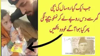 Most Emotional Story  11 year old girl | Punjab Police Officer Helped A Little Beby