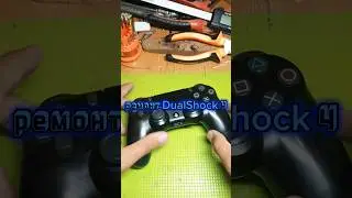 Ремонт Dualshock 4 
