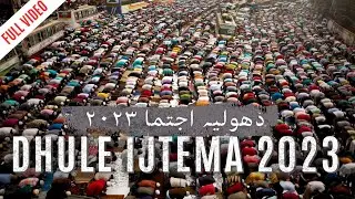 Dhule Ijtema 2023 | Maharashtra Umumi Ijtema 2023 | Tablighi Ijtema 2023 | Hafiz Abdul Rahim