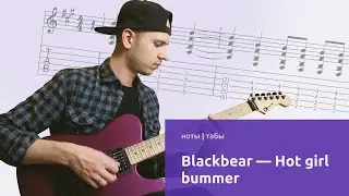 Hot girl bummer (Rock Guitar Cover + ноты/табы)
