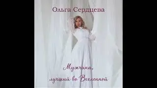Мужчина, лучший во Вселенной