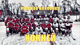 Наши в городе.  Хоккей в Звенигороде.  Спартак.  Ершово,