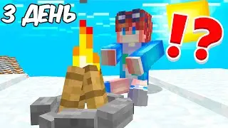 Как Я ВЫЖИЛ 3 Дня На СЕВЕРНОМ ПОЛЮСЕ в Майнкрафт