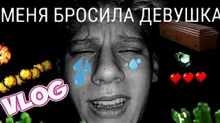 VLOG#2 Меня бросила девушка!!! Пишу биты !!