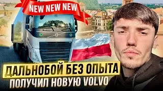 ГИРТЕКА 2024 - НАЧАЛО КАДЕНЦИИ, НОВАЯ ВОЛЬВО/ОТПУСК 🇧🇾