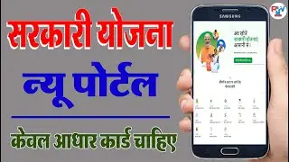 Government Scheme Portal || New Government Scheme || Free Money on myScheme 2022 || Raj World