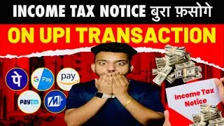 Max UPI Transaction Limit - For No Income Tax Notice
