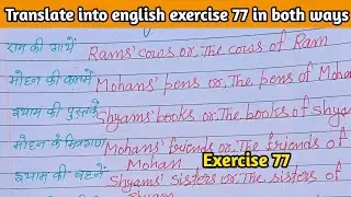 Oxford basic english translation exercise 77 | translate into english in both ways | exercise 77 |