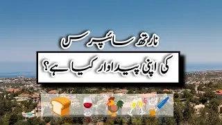 North Cyprus | نارتھ سائپرس | TRNC products & jobs