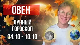 Овен - гороскоп на Ноябрь 2024, прогноз на неделю с 4 по 10 Ноября