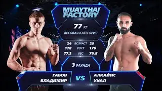 Muaythai Factory 02.02.23 Габов Владимир vs Alkayis Unal