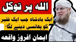 Haji Abdul Habib Attari New Bayan | Haji Abdul Habib Attari Emotional Bayan | Abdul Habib Attari