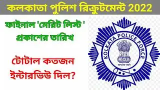 kolkata police merit list out date || KP final result date