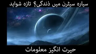 Saturn-New Amazing Facts-Explain In Hindi/Urdu-Door To Knowledge