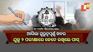 +2 board exam 2023 latest updates ll chse exam news today 2023 ll+2 exam news 2023