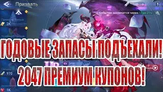 СНОВА ГОДОВЫЕ ЗАПАСЫ?(ЧАСТЬ1) Mobile Legends: Adventure