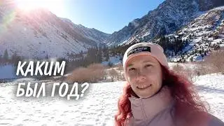 2022. Каким был этот год?