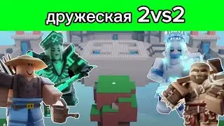Дружеская дуэль 2на2 в бедварс роблокс Roblox bedwars 