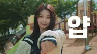 해바캄 아스페리타스 벌레퇴치기 홍보영상 (Feat.차노을)
