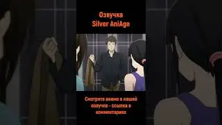 Да не особо-то он и старый #shorts #озвучка #anime #анимемомент #детектив #лучшее