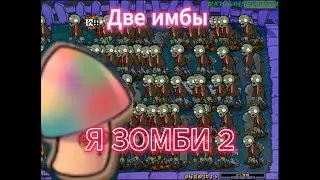 Атака мертвецов - I Zombie: The Adventure! (Часть 2)