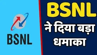 BSNL का बहुत ही बड़ा धमाका || अपने हर एक प्लेन का SPEED बढ़ा दिया