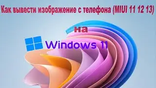 How to display an image from your phone to a Windows 11 laptop or PC