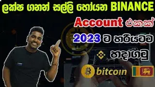 How to create Binance Account Sinhala 2023 | Binance Account create | #Binance  2023