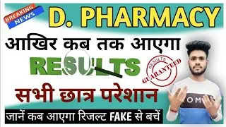 Bteup Result 2023 😯 | Bteup Even Sem Result 2023 | Bteup D Pharma Result 2023 | Bteup latest update