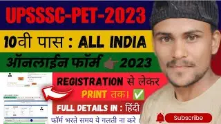 UPSSSC PET FORM KAISE APPLY KARE 2023 👉 upsssc pet form online kaise bhare || how to apply pet form