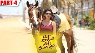 En Kadhali Scene Podura Full Movie Part 4