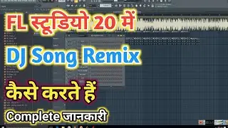 FL Studio Me Dj Song Remix Kaise Kare || FL Studio Me Dj Song Kaise Mix Kare || Dj Gana Kaise Banaye