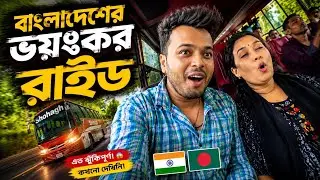 বাংলাদেশের ভয়ংকর Journey 😕 || কলকাতা থেকে ঢাকা সফর 🇧🇩 🇮🇳 || Dhaka Bangladesh || Dhaka Travel Vlog 😊