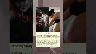 Ребенок пожирал мать изнутри