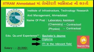LABORATORY ASSISTANT IITRAM JOB IN AHAMADABAD MARIT BESD SILECTION | LAB ASSI LABORATORY TECHNICIAN