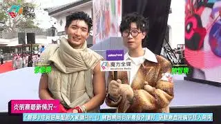 【炎明熹最新情況】《聲夢》成員借萬聖節大範圍Re-U 林智樂同炎明熹意外撞衫 張馳豪直接躺平任人魚肉