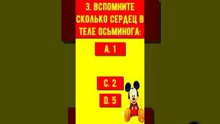 ВЗРЫВ МОЗГА кругозор #shorts #тест #эрудиция