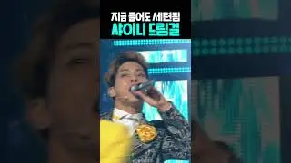 🎤샤이니스백 #샤이니 #SHINee #드림걸