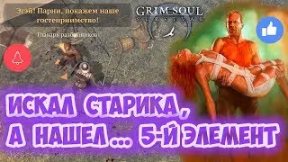 ЗДЕСЬ ВОДЯТСЯ МОНСТРЫ / СОБРАЛ СТОЛ АЛХИМИКА ПОЛНОЕ ПРОХОЖДЕНИЕ III АКТА ЧАСТЬ IV - GRIM SOUL 2.0.0