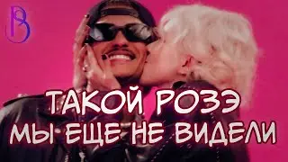 ROSÉ & Bruno Mars - APT. | Такой Розэ мы еще не видели! | Вы не знаете этого о Розэ!