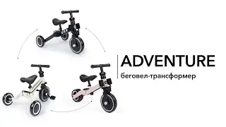 Обзор беговела ADVENTURE | HAPPY BABY | Как собрать беговел-трансформер ADVENTURE