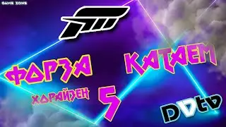 ✅LIVE - Вечерние покатушки ▶ ▷ Forza Horizon 5